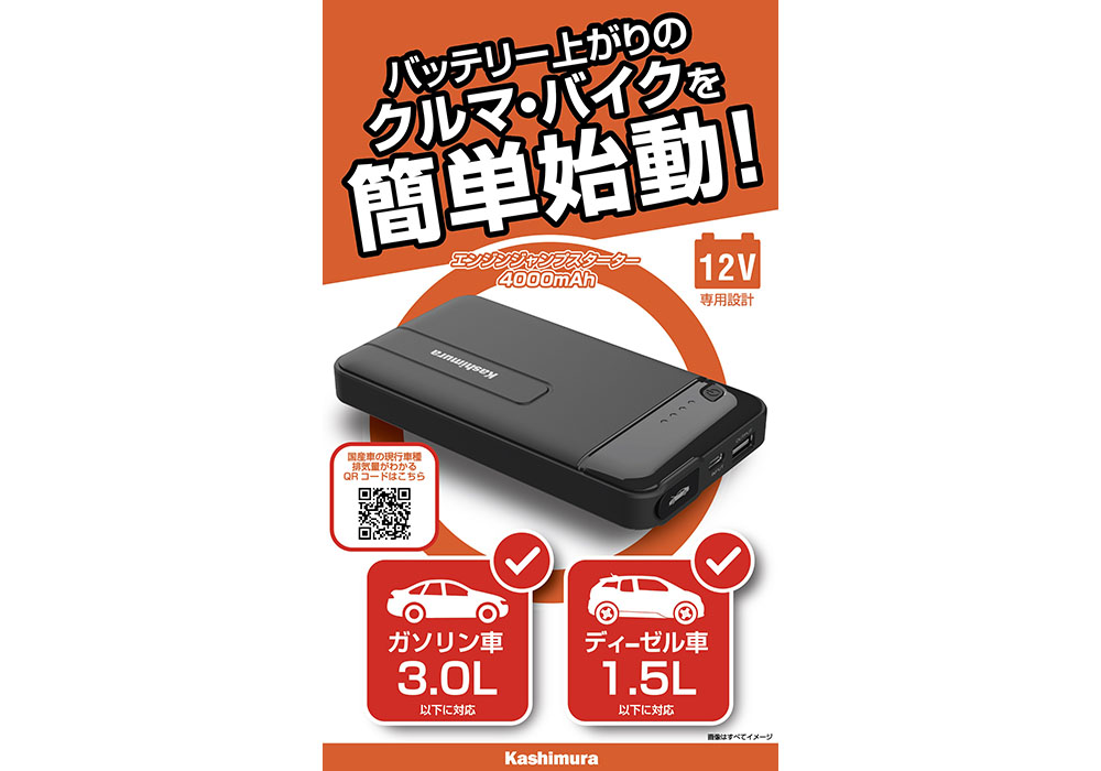 ジャンプスターター 4000mAh – カシムラ