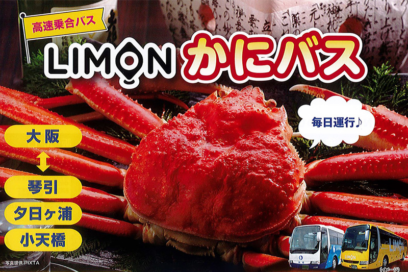 かに直行バス 2025年12月1日より運行開始いたします｜別邸ふうかからの