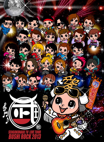 戦国鍋TV KING RECORDS OFFICIAL SITE