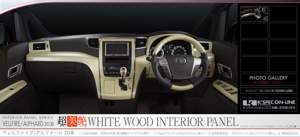 Silk Blaze【シルクブレイズ】- 白木目インテリアパネルシリーズ