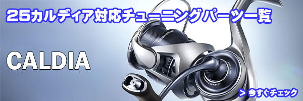 ダイワ純正お取り寄せパーツ：納期1ヶ月】25カルディア LT2500S-XH