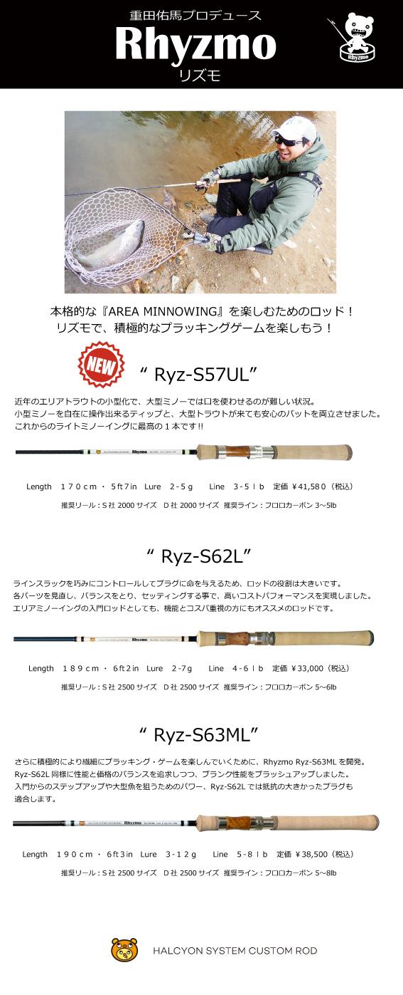HAL リズモ Ryz-S57UL / Ryz-S62L / Ryz-S63ML