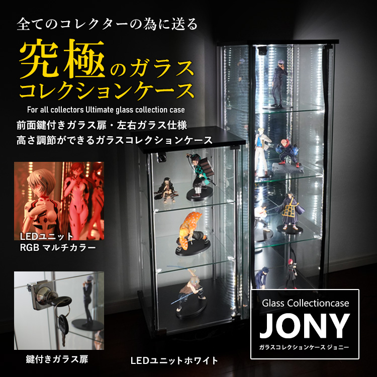 ガラスコレクションケース JONY スリム ハイタイプ 幅40cm×奥行36.5cm