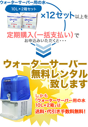 ウォーターサーバー無料レンタル（条件あり） | 日田天領水通販専門店