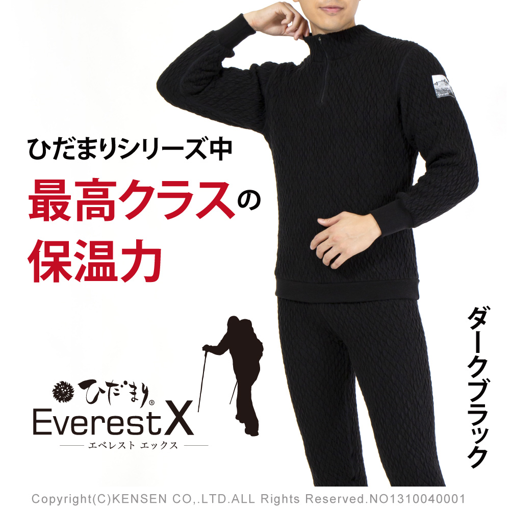 ひだまり本舗本店｜エベレストX 紳士ハイネックアンダー詳細