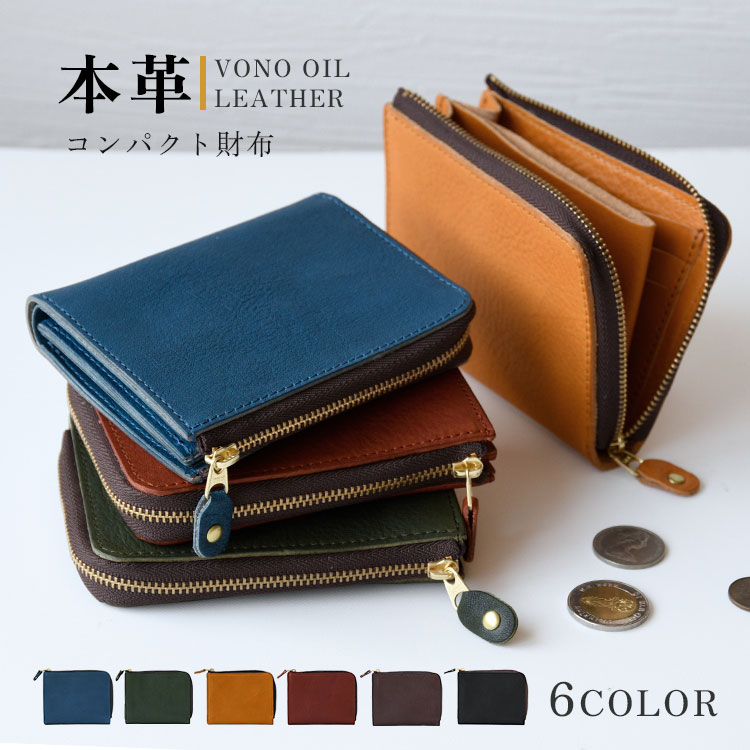 本革製 L字ファスナーウォレット 栃木レザー ヴォーノオイル