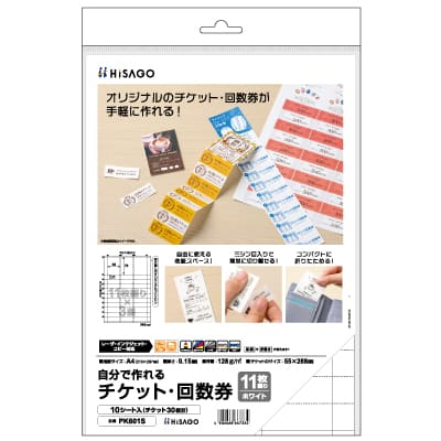 自分で作れるチケット・回数券 11枚綴り ホワイト｜HISAGO ヒサゴ株式