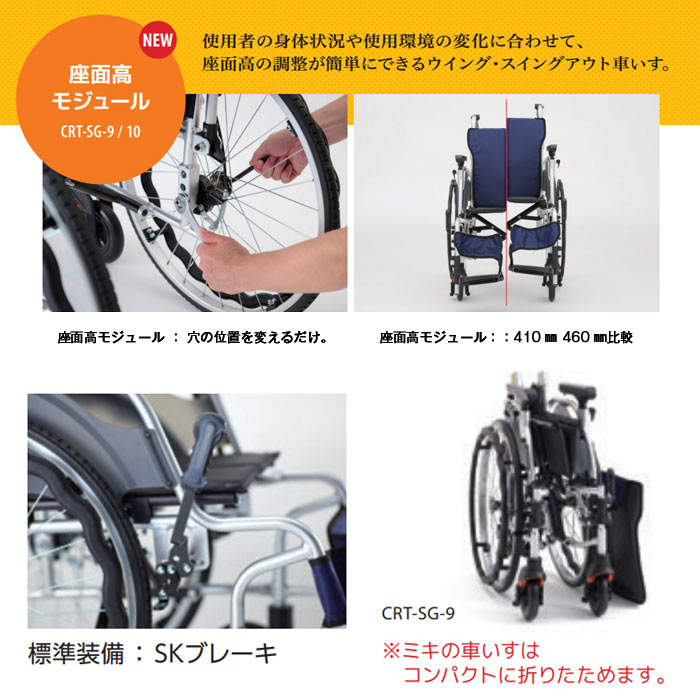 MiKi/ミキ】 多機能 介助式軽量車椅子 CRT-SG-10｜車いすの格安通販