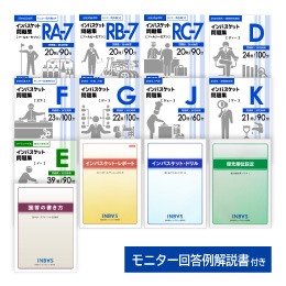 2024年度版 インバスケット問題集「RA-6／RB-6／RC-6」発売 | インバス！