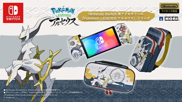 ポケモンレジェンズ アルセウス』のスイッチ用アクセサリー登場