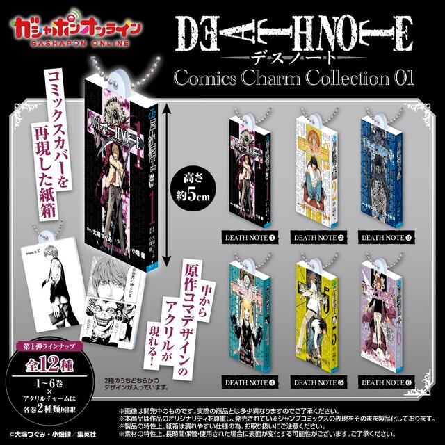 新世界の神となる”「DEATH NOTE」コミックスのデザインを再現した