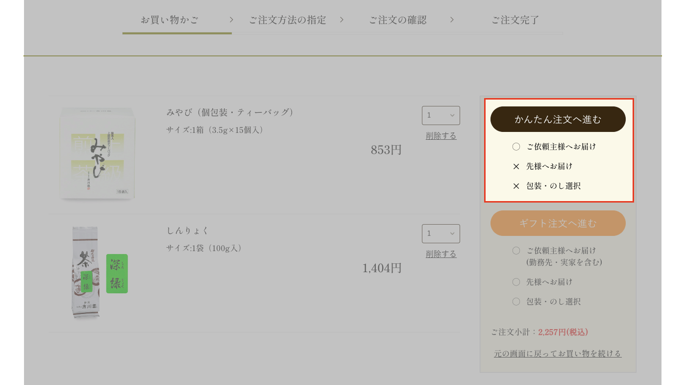お買い物の流れ【かんたん注文】 | 静岡茶・日本茶の市川園