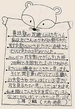 甍技塾 徳舛瓦店 - トピックス