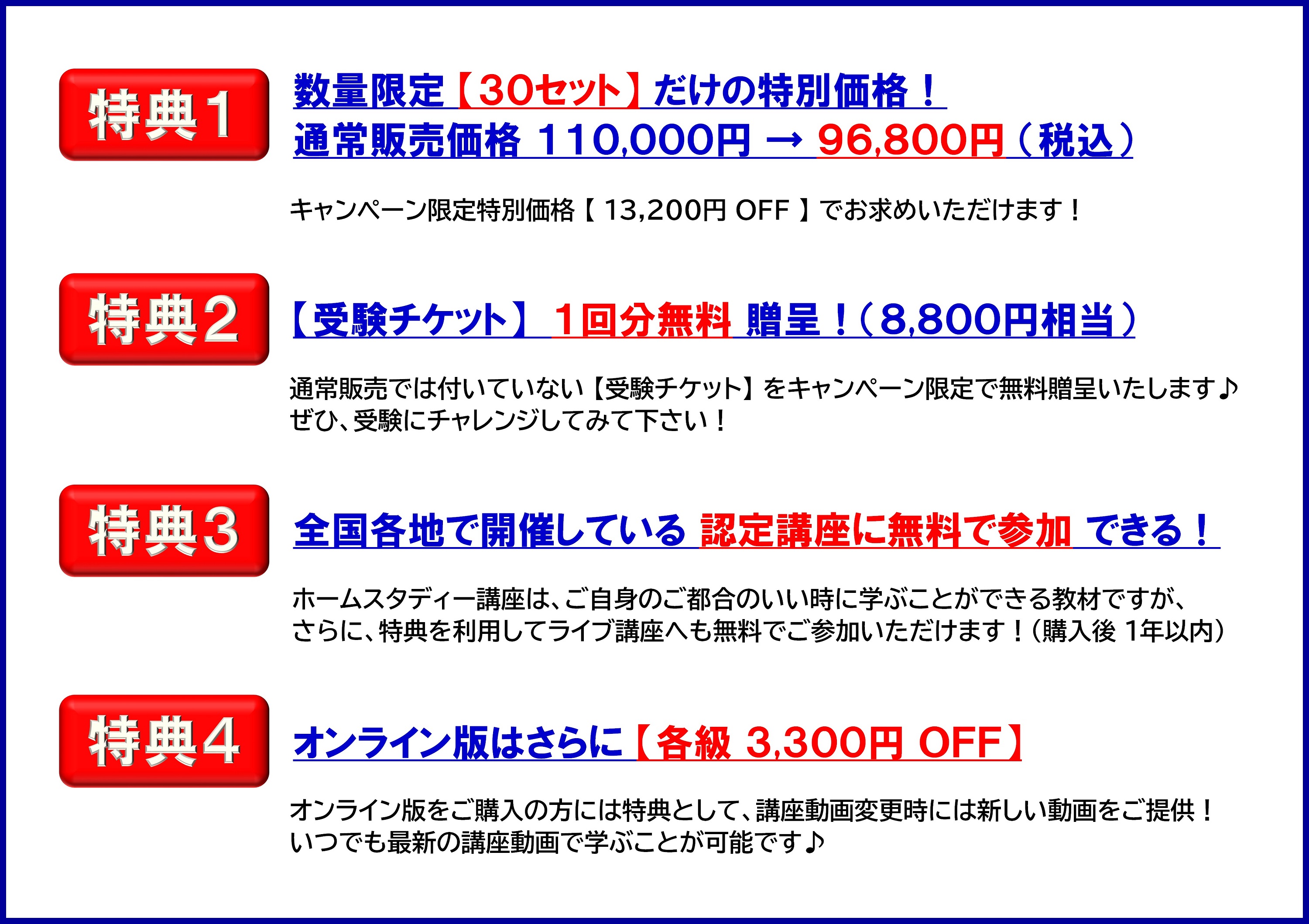 2026年度版 販売キャンペーン ホームスタディー1級講座｜不動産投資