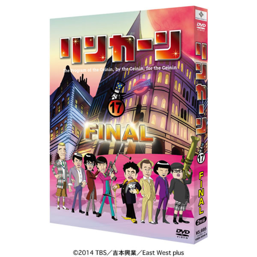 リンカーン／DVD／17（初回プレス版限定特典付き・2枚組） | MBS