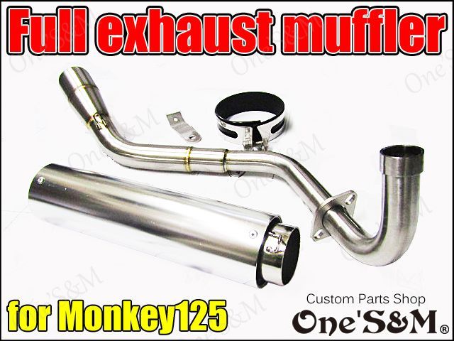 モンキー125専用フルエキゾーストマフラー販売開始！ - One'S&Mのブログ♪
