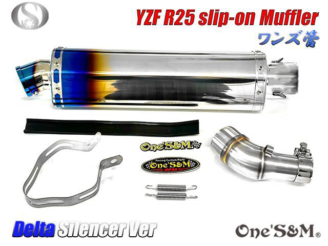 ☆YZF R25 MT25 MT03用 ワンズ管 ロングデルタサイレンサーVer