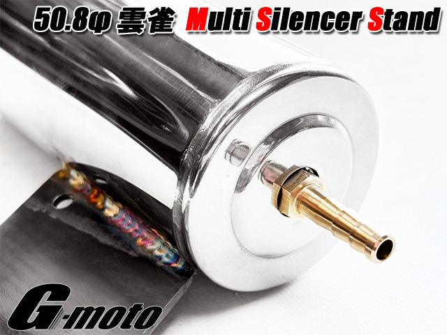 アウトレット G-moto 雲雀対応 50.8π マルチ サイレンサースタンド