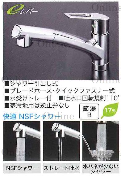 KM5021ZTEC キッチン用 eレバー水栓 シングルレバー混合栓 寒冷地仕様