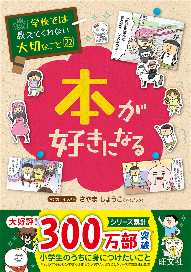 学校では教えてくれない大切なこと シリーズ | 旺文社
