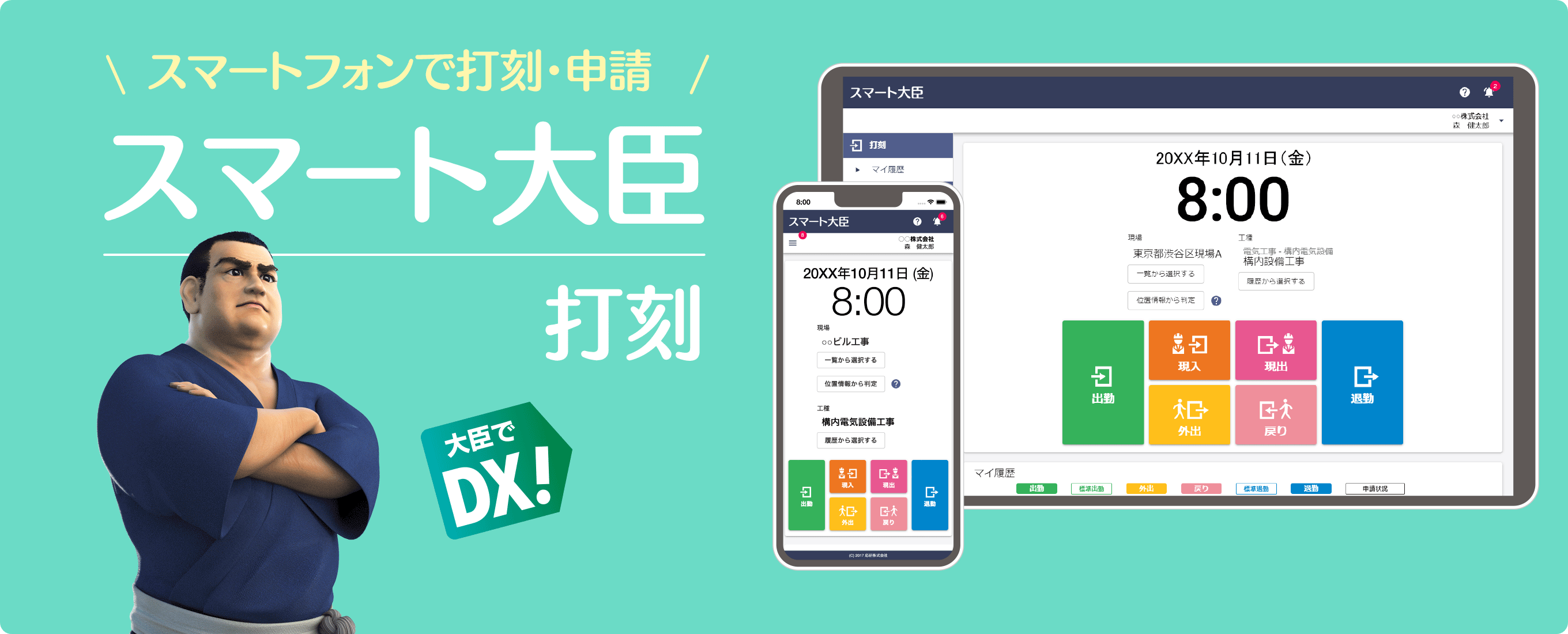スマート大臣〈打刻〉｜クラウド上で打刻データを管理｜応研