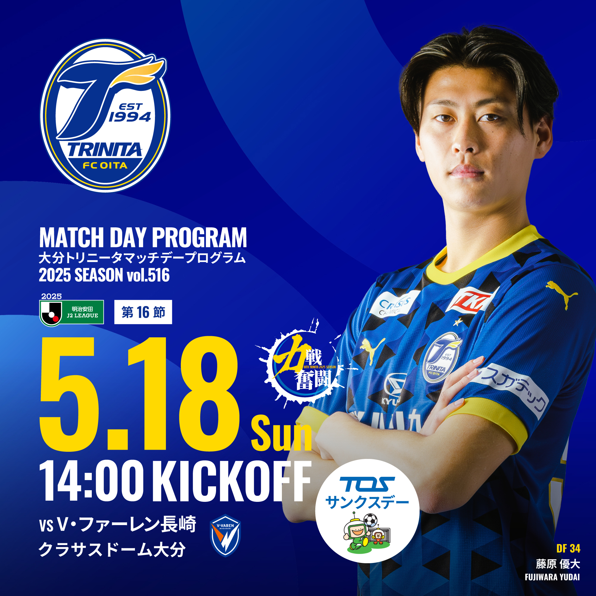 マッチデープログラム | 2025明治安田J2リーグ 第16節 V・ファーレン