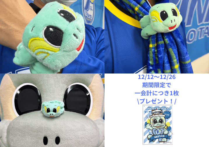 グッズ】ニータンお誕生日記念グッズ発売のお知らせ | 大分トリニータ