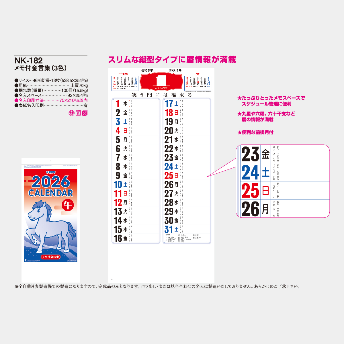 NK-182 メモ付金言集(3色)2026年版の名入れカレンダーを格安で販売