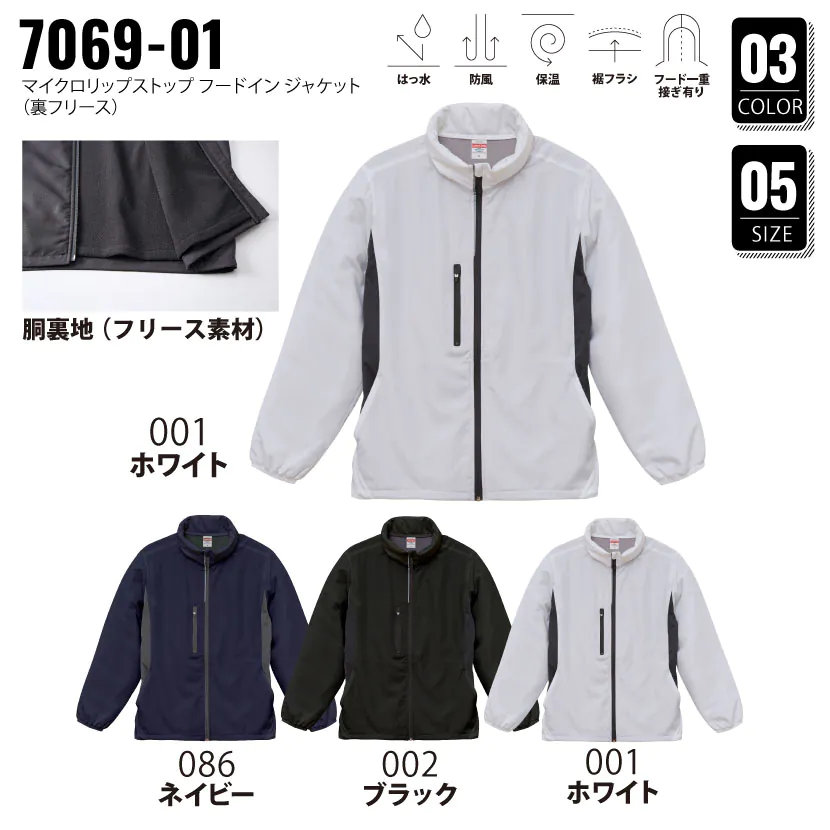 品番 7069-01 マイクロリップストップ フードイン ジャケット（裏