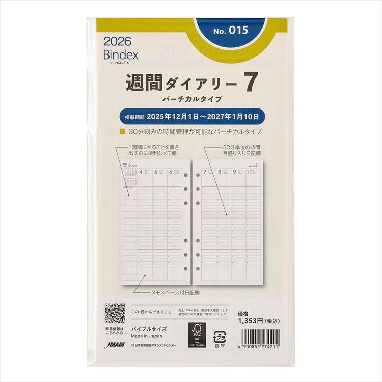 2025年12月始まりシステム手帳用リフィル バイブル 週間ダイアリー7
