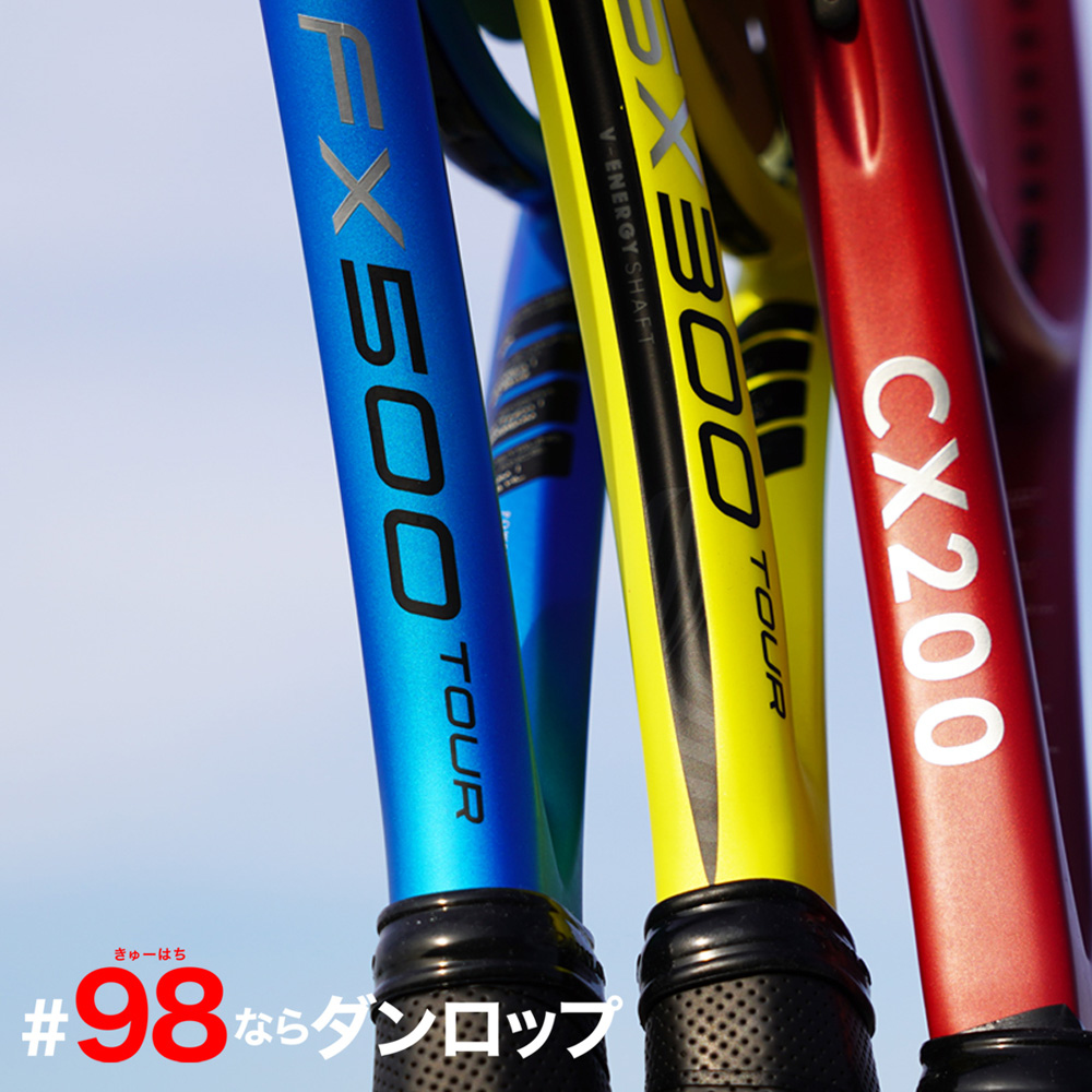 2024年モデル】ダンロップ（DUNLOP）テニスラケット CX 200 DS22402