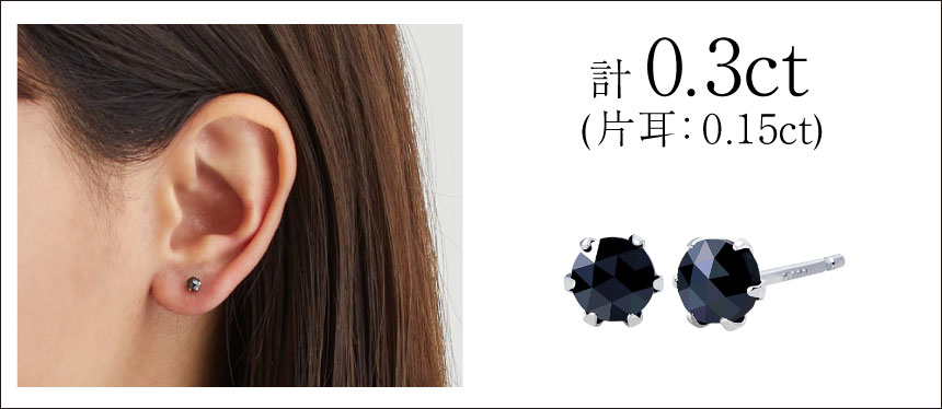 ピアス 両耳 ブラックダイヤモンド 1粒 計 0.3ct スタッドピアス K18