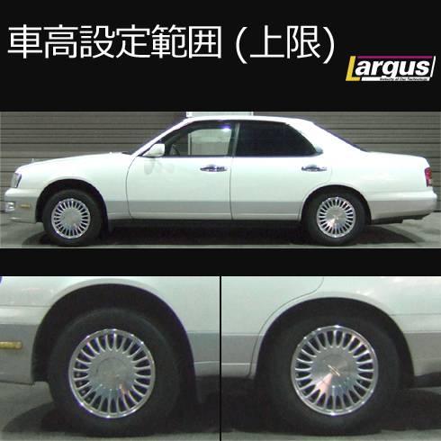 LARGUS ONLINE SHOP / ニッサン セドリック Y33 2WD SpecS 車高調キット