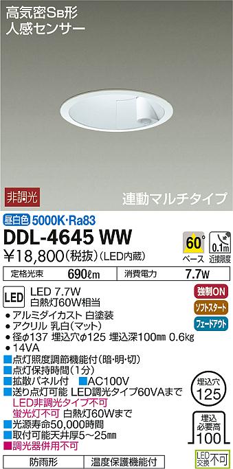 DAIKO 大光電機 人感センサー付ダウンライト DDL-4645WW | 商品紹介