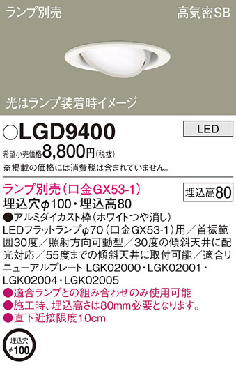 Panasonic ダウンライト LGD9400 | 商品紹介 | 照明器具の通信販売