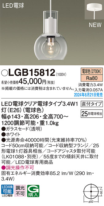 Panasonic ペンダントライト LGB15812 | 商品紹介 | 照明器具の通信