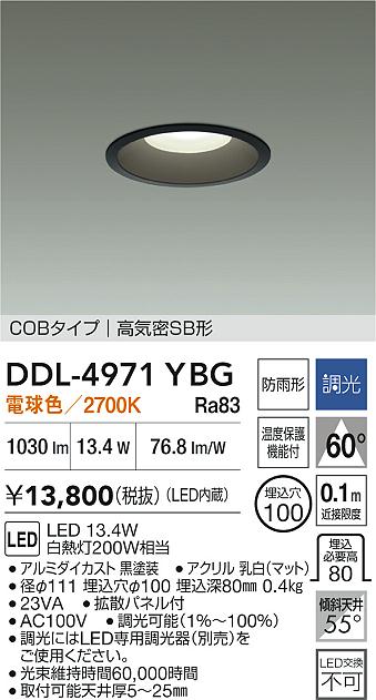 DAIKO 大光電機 ダウンライト(軒下兼用) DDL-4971YBG | 商品紹介