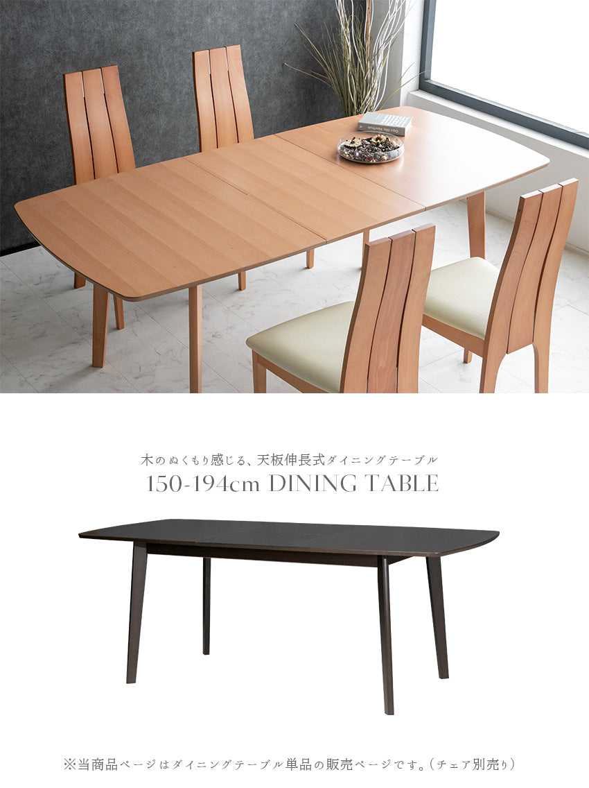 lushroom ダイニングテーブル 単品 伸縮 伸長式 150～194×90cm ビーチ
