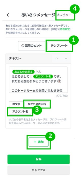 LINE公式アカウント （LINE Official Account Manager） STEP3