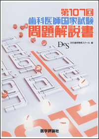 TECOM 出版 【歯学書籍案内】