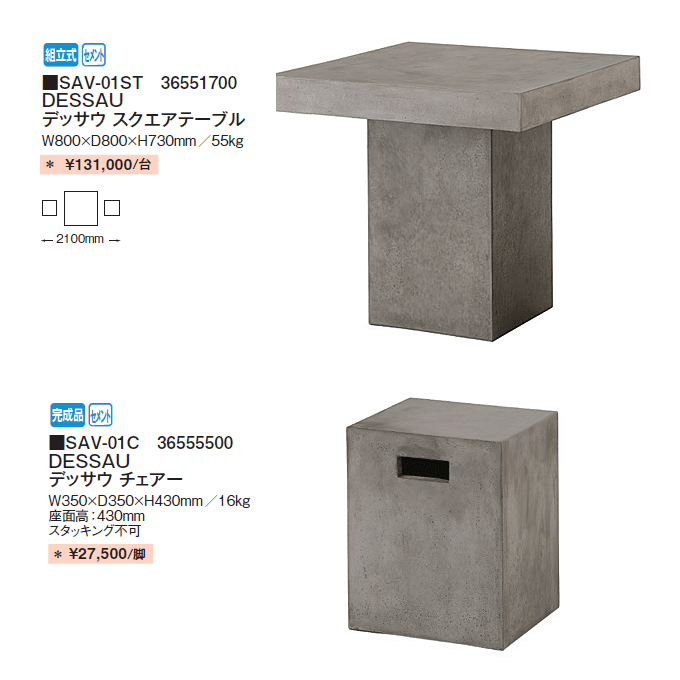 飽きのこないシンプルな美しさ マルモリーノセメントのガーデンセット