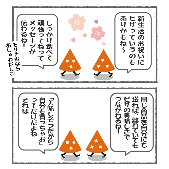 4月の月替わりピザセット／新入学＆新生活、春の門出を祝うギフトや