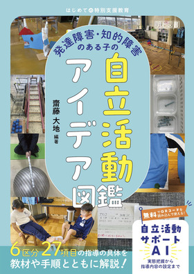 特別支援学級： - 明治図書オンライン