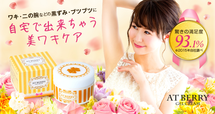 アットベリー｜menina joue