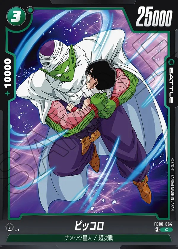 ピッコロ【C】《緑》 FB08-064 販売ページ｜ドラゴンボール