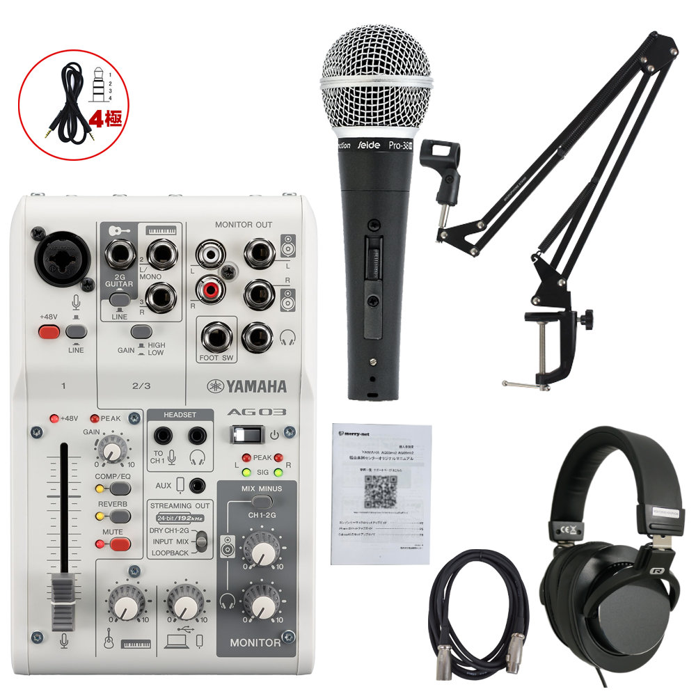 YAMAHA WEBキャスティングミキサー AG03mk2 (リーズナブルな