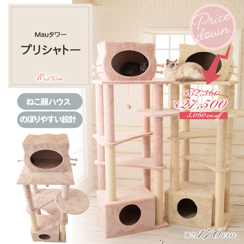 スペシャルプライス32,560円→27,500円】 Mauタワー プリシャトー