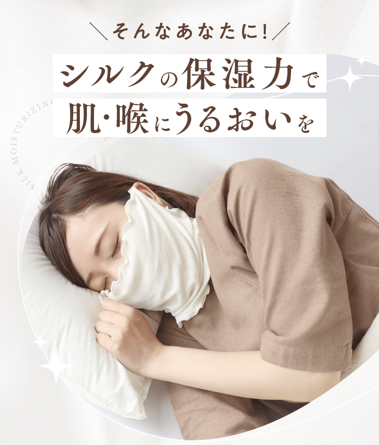 公式]シルクフェイスマスク 絹屋 おやすみケア シルクフェイスマスク