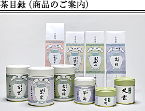 宇治 丸久小山園 ｜ 品質本位の茶づくり