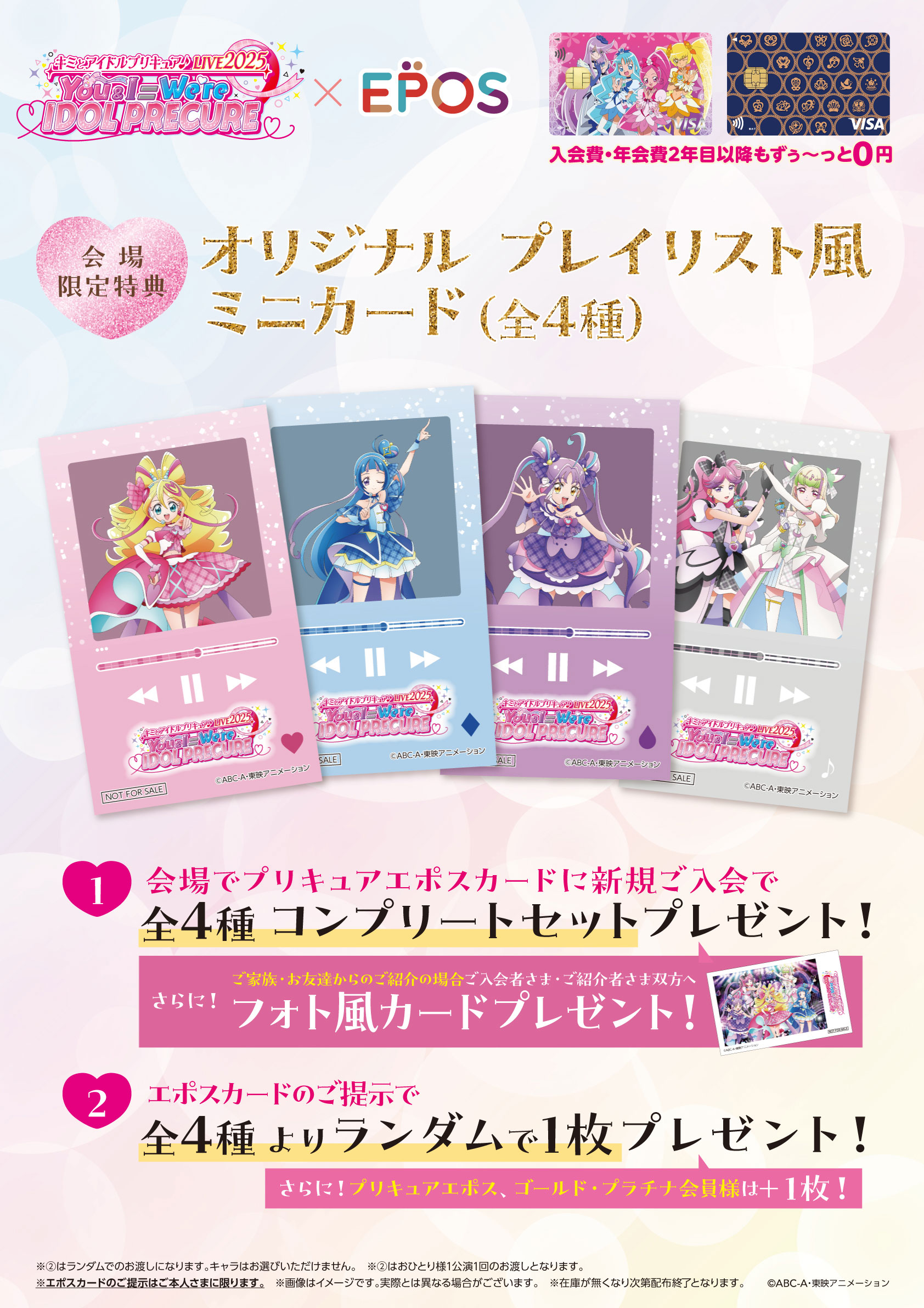 プリキュアライブ】キミとアイドルプリキュア♪LIVE2025 You&I＝We're